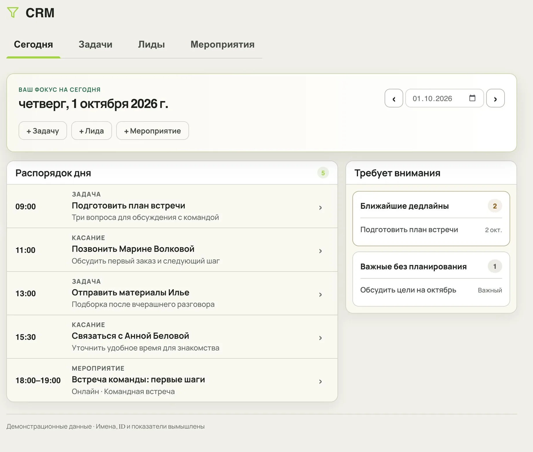CRM — интерфейс сервиса с демонстрационными данными